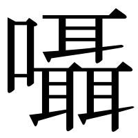 漢字の囁