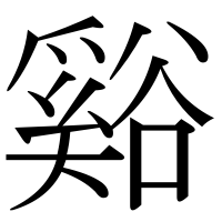 漢字の谿