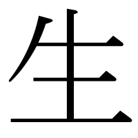 漢字の生