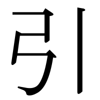 漢字の引
