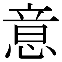 漢字の意
