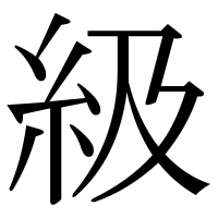 漢字の級