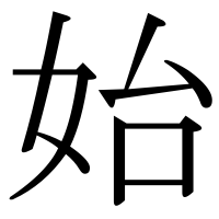 漢字の始