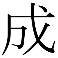 漢字の成