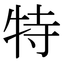 漢字の特