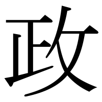 漢字の政