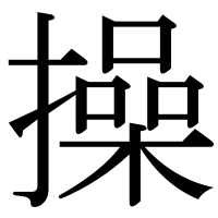 漢字の操