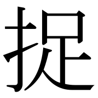 漢字の捉