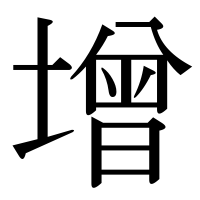 漢字の增