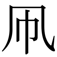 漢字の凧