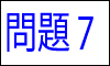 漢字の読み問題7