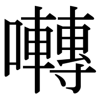 漢字の囀