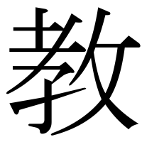 漢字の教