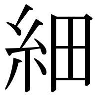 漢字の細
