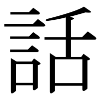 漢字の話