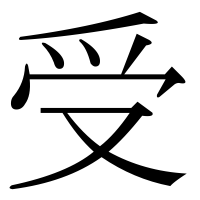 漢字の受
