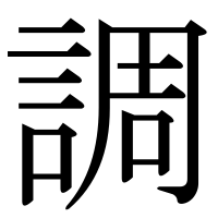 漢字の調