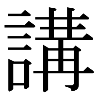 漢字の講