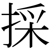 漢字の採