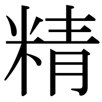 漢字の精
