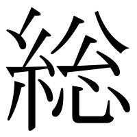 漢字の総