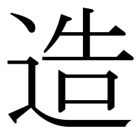 漢字の造