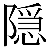 漢字の隠