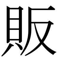 漢字の販