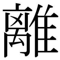 漢字の離