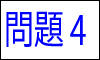 漢字の読み問題4