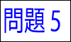 漢字の四字熟語問題05