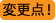 教育漢字（2020）の変更点