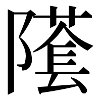漢字の𨼲