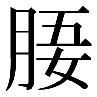 漢字の𣍲