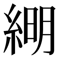 漢字の𦁠