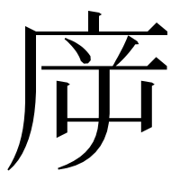 漢字の㡿