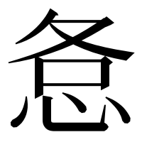 漢字の㤩