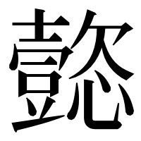 漢字の㦤