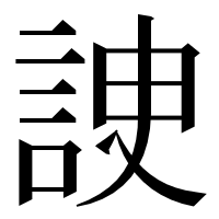 漢字の䛕