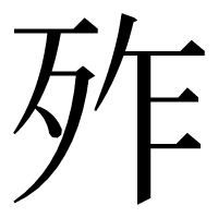 漢字の𣧫