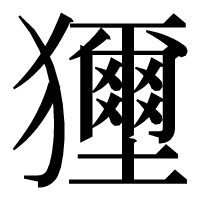 漢字の𤣐
