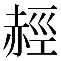漢字の䞓