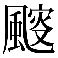 漢字の䬒
