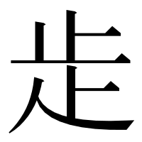 漢字の歨
