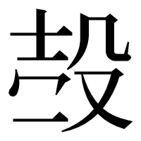 漢字の𣪊