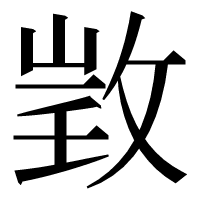 漢字の𢽠