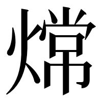 漢字の龦