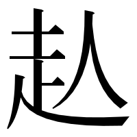 漢字の龪