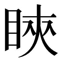 漢字の鿃