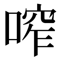 漢字の鿽